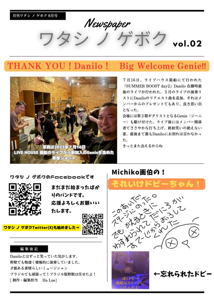 ワタシ ノ ゲボク ８月号