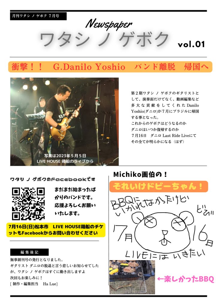 ワタシ ノ ゲボク新聞 ７月号